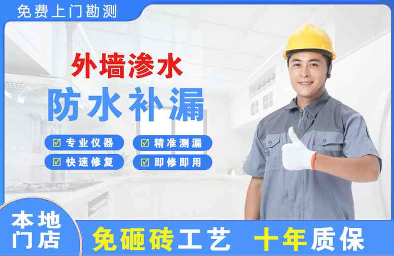 达茂旗外墙渗水维修